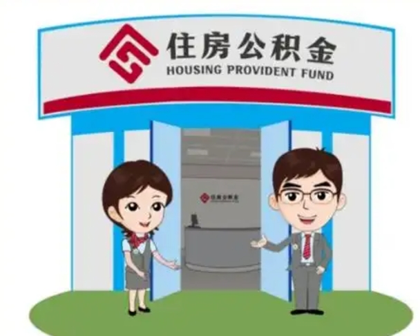北京买房一年后提取公积金（购房一年之内提取公积金）